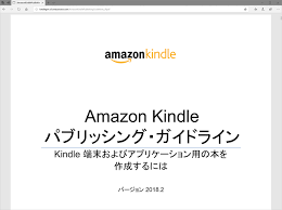 Amazon Kindleパブリッシング・ガイドライン日本語版が改訂 ～ Real Page Number の有効化やMathML サポートなど |  HON.jp News Blog