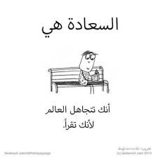 اسألني سؤالا Ask Fm Wsofiii Quotes For Book Lovers Book Quotes Book Qoutes