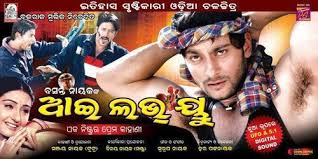 Interesting Facts About I Love You Odia Film It S A 2004 Indian Odia Romance Action Film Directed By Hara Patnaik Loving You Movie Movie Songs My Love