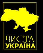 Кабінет міністрів україни на засіданні в середу затвердив на посаді заступників міністра охорони здоров'я в. Chista Ukrayina Vikipediya