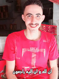 نعي عائله النص