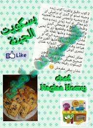 بسكوت الجبنه food bread sweets