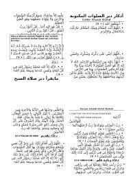 Tentunya, doa sesudah sholat fardhu menurut nahdlatul ulama ini tidak boleh dilewatkan. Wirid Setelah Sholat Magrib