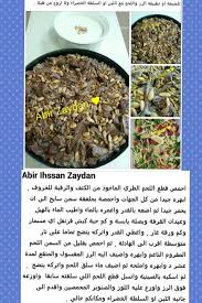 تطبيقة الارز واللحم How To Dry Basil Turkish Recipes Arabic Food