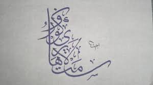 Ucapan idul fitri ditulis dengan kaligrafi pesantren seni. Reka Kufi Selamat Hari Guru Buat Semua Warga Pendidik Yang Sedang Berkhidmat Mahupun Sudah Bersara Tahun Ini Admin Sekadar Mencuba Kelainan Dengan Menghasilkan Ucapan Selamat Hari Guru Menggunakan Khat Thuluth Khat