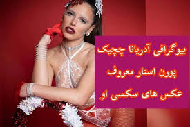 Check spelling or type a new query. Ø¢Ø¯Ø±ÛŒØ§Ù†Ø§ Ú†Ú†ÛŒÚ© Adriana Chechik Ù¾ÙˆØ±Ù† Ø§Ø³ØªØ§Ø± Ø¹Ú©Ø³ Ù‡Ø§ÛŒ Ø³Ú©Ø³ÛŒ