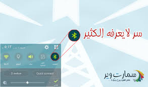 توصيل الانترنت للهاتف عن طريق البلوتوث