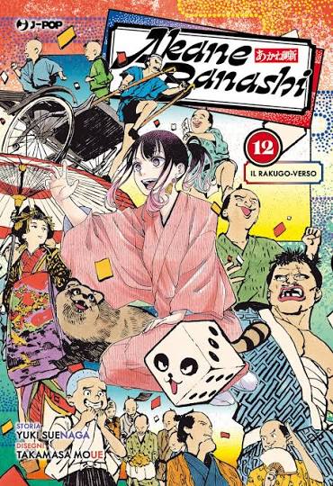 AKANE BANASHI - 12