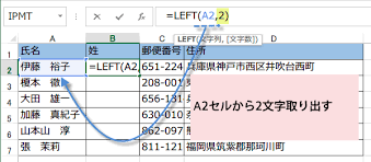文字列抽出 氏名 から 姓 だけをとりだすleft関数find関数