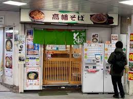 京王 線 立ち 食い そば