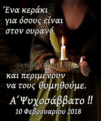 Τό ψυχοσάββατο αὐτό καθιερώθηκε καί γιά κάποιον ἄλλο λόγο. 44o Dhm Sx Larisas Blog Archive A Psyxosabbato