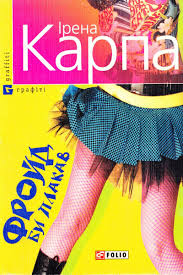 Audiokniga Frojd Bi Plakav In 2020 Books Movie Posters Graffiti