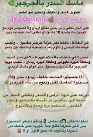 pin by um misk on العناية الشخصية