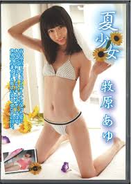 牧原あゆ DVD「牧原あゆAYU MAKIHARA Part1」セルフタイトル 中古 廃盤 匿名配送有