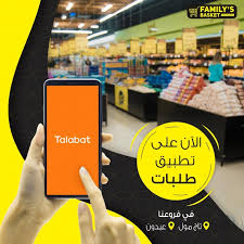 تسوق عبر تطبيق طلبات من أسواق فاميلي باسكيت وكالة نيروز الاخبارية