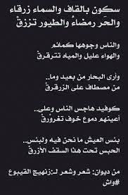 wech أبيات شعر سكون بالقاف من ديوان ش عر facebook