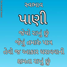 Pin By Ritesh Desai On Gujarati Quotes Gujarati Quotes Life Quotes Cool Words