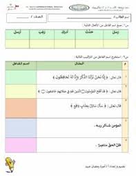 تطبيقات اسم الفاعل Language Arabic Grade Level العاشر School Subject لغة عربية Main Content المشتقات اسم الفاعل Oth Workbook Learning Arabic Your Teacher