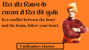 यदि कोई अपना पूरा समय मुझमें लगाता है और मेरी. Motivational Swami Vivekananda Quotes In English For Students