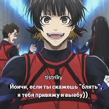 Исаги В Ярости