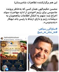 محسن حکیم‌الهی، کارمند اداره مهاجرت سوئد، متهم است که از سال ۲۰۱۶ اطلاعات  حساس مربوط به پناهجویان، مخالفان حکومت ایران و کارکنان را در اختیار نهادهای  اطلاعاتی جمهوری اسلامی قرار داده است.