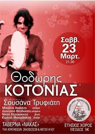 Μα εγώ ποτέ μου δεν το πίστεψα. O 8odwrhs Kotonias Erxetai Sth Amfiloxia Agrinioreport