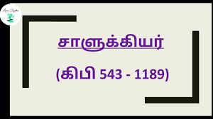 Image result for சாளுக்கியர்