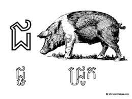 I promise at least 2 a week :). Khmer Printables Khmer Letter Cho Free Printable Coloring Worksheets