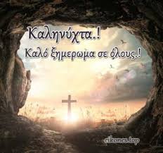 Της αλειψάσης τον κύριον μύρω. Megalh Tetarth Ti Giortazoyme Poia H Shmasia Ths Hmeras Eikones Top