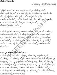 2nd Puc Kannada Textbook Answers Padya Chapter 2 Vachanagalu 10 Textbook Answers Chapter