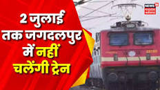 Jagdalpur News : आज से बेरोजगार बेकार मतवार बेघर* सर्व दुर्गुण संपन्न साबरमती के के मैकेनिकअधिकारी स्वर्गीय देवेश भट्ट........ का दमन विरोधी सप्ताह शुरू, Dantewada में  रोके जाएंगे Trains | CG