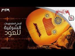 أجمل المقطوعات الشرقية علي العود Oud Favourites Youtube Movie Posters Music Movies