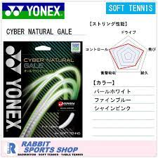 ヨネックス サイバーナチュラルゲイル ソフトテニスガット CYBER NATURAL GALE : csg650ga : ラビットスポーツショップ -  通販 - Yahoo!ショッピング