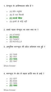 लैपटॉप,डेस्कटॉप ,पामटॉप आदि नवीनतम श्रेणी के कंप्यूटर. Mp3 And Video Songs Computer Multiple Choice Gernal Knowledge Question Gernal Knowledge Gk Questions And Answers General Knowledge Facts