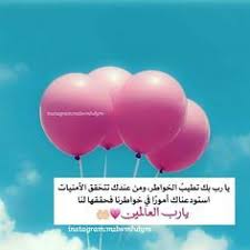 رمزيات مواليد رمزيات كتابيه رمزيات انستقرام بنات رمزيات انستقرام حب رمزيات انستا رمزيات شباب رمزيات بنات رمزيات حب صوري انستقرام حلوه رمز sayings app instagram