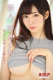 新人、沙月とわ 素人から華麗にAV女優へ転身！ 電子書籍 作：ケイ・エム・プロデュース - EPUB 書籍 | 楽天Kobo 日本