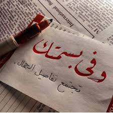 رآقت لي raqatle on instagram ضيفونــآ حسآب يستحق المتـابعة 3shak9 غرام احبك love لايك calligraphy quotes love simple love quotes romantic words