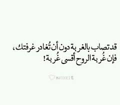 و في الغربة قسوة Wise Words Quotes Arabic Quotes Quotes