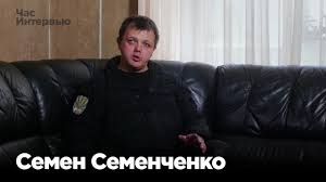 Семен семенченко — главные новости 2021. Semen Semenchenko V Programme Chas Intervyu Youtube