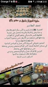 حلوة المهراز Arabic Food Food And Drink Arabic Sweets