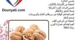 فوائد الجوز food recipes health