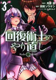 Japanese Manga Kadokawa Comics A Haga Souken recovery magician's redo  3 | eBay
