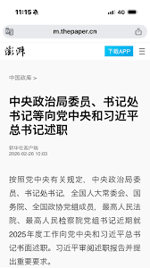 事關重大！習近平顛覆性決定＊ 阿波羅新聞網