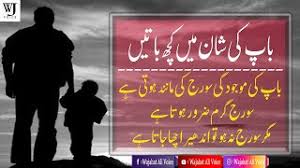 Maybe you would like to learn more about one of these? Best Of Father Quotes In Urdu Free Watch Download Todaypk