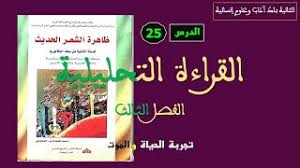 شرح قصيدة رثاء وتذكر لمالك بن ريب أولى باك آداب كتاب النجاح تحميل اغاني مجانا