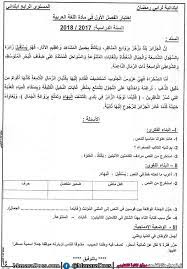 Ù†Ù…ÙˆØ°Ø¬ Ø±Ù‚Ù… 04 Ø§Ø®ØªØ¨Ø§Ø±Ø§Øª Ø§Ù„Ù„ØºØ© Ø§Ù„Ø¹Ø±Ø¨ÙŠØ© Ø§Ù„ÙØµÙ„ Ø§Ù„Ø§ÙˆÙ„ Ø§Ù„Ø³Ù†Ø© Ø§Ù„Ø±Ø§Ø¨Ø¹Ø© 4 Ø§Ø¨ØªØ¯Ø§Ø¦ÙŠ Ø§Ù„Ø¬ÙŠÙ„ Ø§Ù„Ø«Ø§Ù†ÙŠ