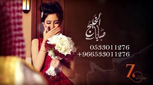 زفه باسم رؤى 2020 البسي ثوب الفرح راشد الماجد بدون موسيقى Youtube