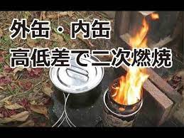 ウッドガスストーブを自作 外缶と内缶の高低差で二次エアー youtube ガスストーブ 災害準備 缶