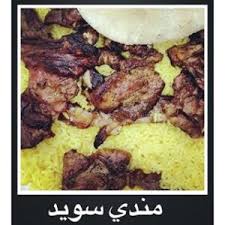 افضل مندي في الطائف الاسعار المنيو الموقع افضل المطاعم السعودية