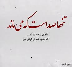 شعر نو عاشقانه Good Day Quotes Persian Quotes Text On Photo